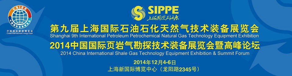 天然气压缩机油专家-深圳华莱实业参展SIPPE2014 第九届上海国际石油石化天然气技术装备展览会